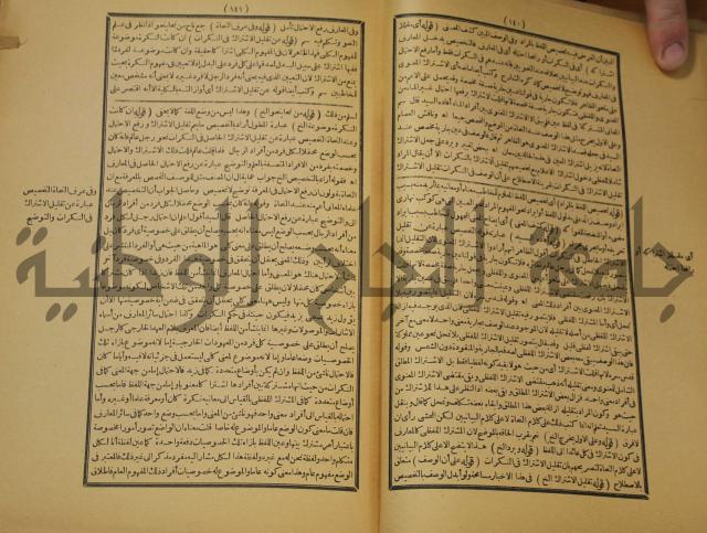 تقرير الشمس الانبابي على شرح سعد الدين التغتازاني لتلخيص المفتاح وحاشيته الشهيرة بالتجريد في