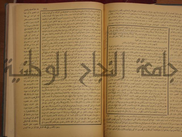 حاشية الخضري على شرح ابن عقيل على الفية ابن مالك