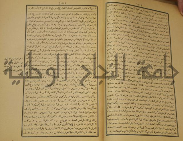 تقرير الشمس الانبابي على شرح سعد الدين التغتازاني لتلخيص المفتاح وحاشيته الشهيرة بالتجريد في
