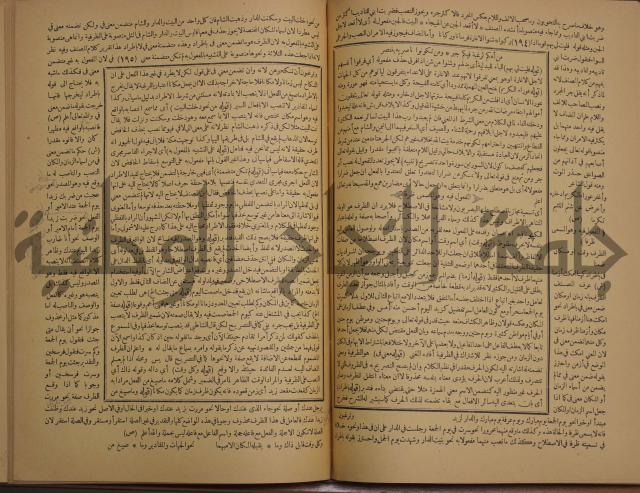 حاشية الخضري على شرح ابن عقيل على الفية ابن مالك