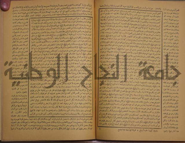 حاشية الخضري على شرح ابن عقيل على الفية ابن مالك