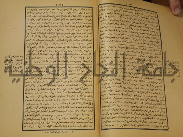 تقرير الشمس الانبابي على شرح سعد الدين التغتازاني لتلخيص المفتاح وحاشيته الشهيرة بالتجريد في