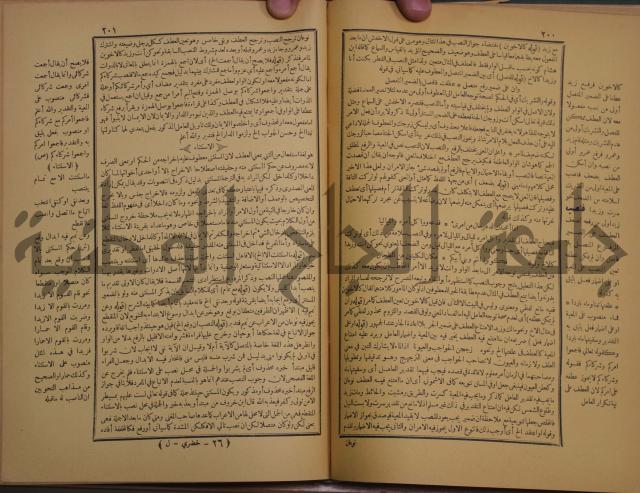 حاشية الخضري على شرح ابن عقيل على الفية ابن مالك