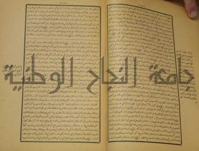 تقرير الشمس الانبابي على شرح سعد الدين التغتازاني لتلخيص المفتاح وحاشيته الشهيرة بالتجريد في