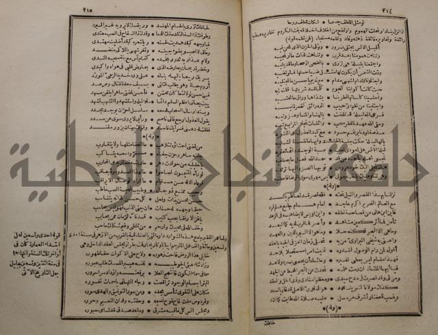 عجائب الاثار في التراجم والاخبارج3
