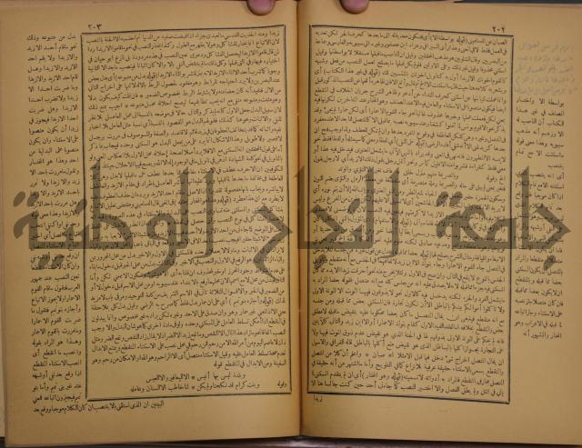 حاشية الخضري على شرح ابن عقيل على الفية ابن مالك