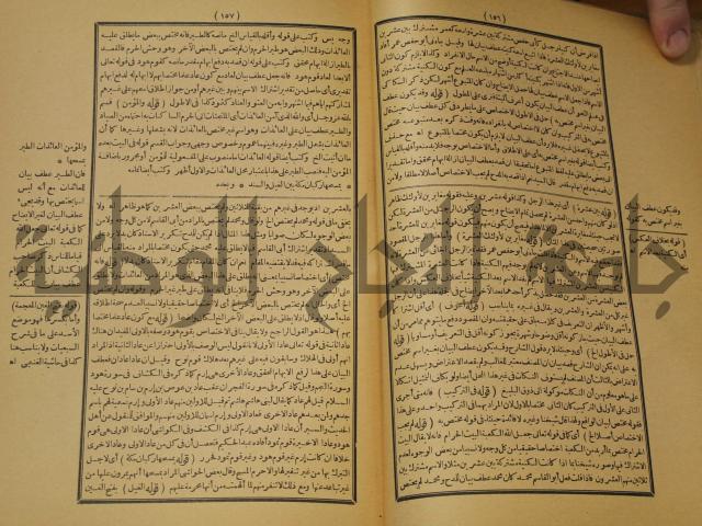 تقرير الشمس الانبابي على شرح سعد الدين التغتازاني لتلخيص المفتاح وحاشيته الشهيرة بالتجريد في