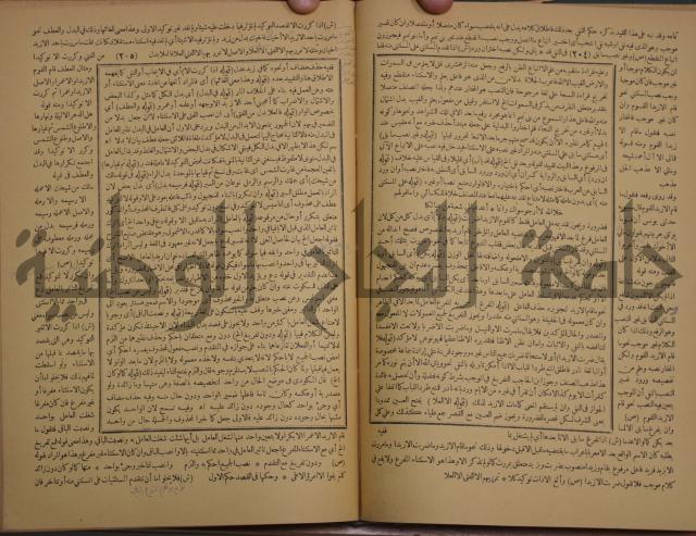 حاشية الخضري على شرح ابن عقيل على الفية ابن مالك