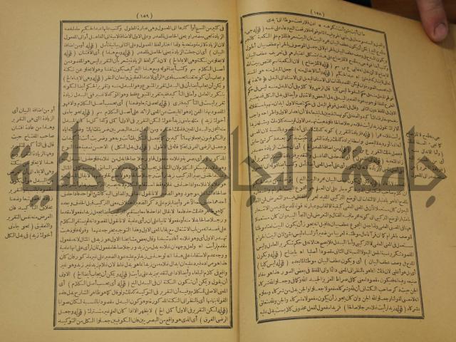 تقرير الشمس الانبابي على شرح سعد الدين التغتازاني لتلخيص المفتاح وحاشيته الشهيرة بالتجريد في