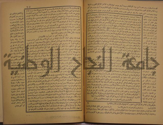 حاشية الخضري على شرح ابن عقيل على الفية ابن مالك