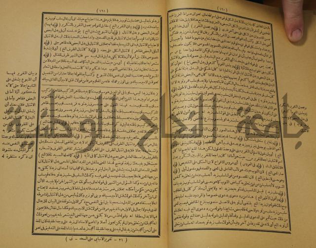 تقرير الشمس الانبابي على شرح سعد الدين التغتازاني لتلخيص المفتاح وحاشيته الشهيرة بالتجريد في
