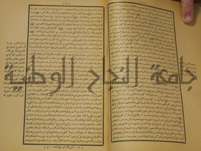 تقرير الشمس الانبابي على شرح سعد الدين التغتازاني لتلخيص المفتاح وحاشيته الشهيرة بالتجريد في