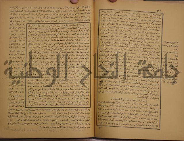 حاشية الخضري على شرح ابن عقيل على الفية ابن مالك