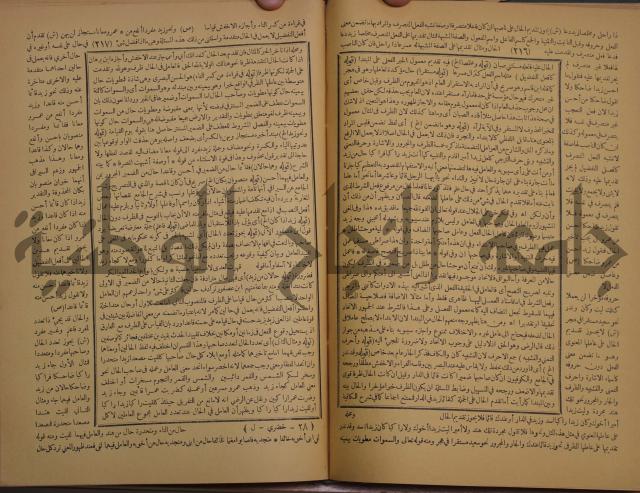 حاشية الخضري على شرح ابن عقيل على الفية ابن مالك