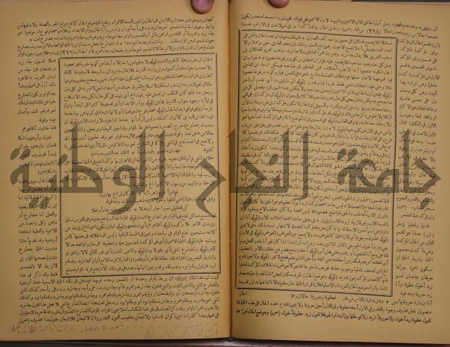 حاشية الخضري على شرح ابن عقيل على الفية ابن مالك