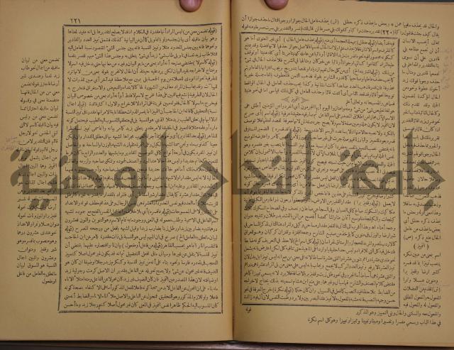 حاشية الخضري على شرح ابن عقيل على الفية ابن مالك