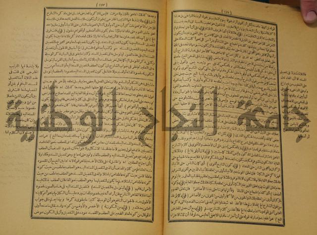 تقرير الشمس الانبابي على شرح سعد الدين التغتازاني لتلخيص المفتاح وحاشيته الشهيرة بالتجريد في