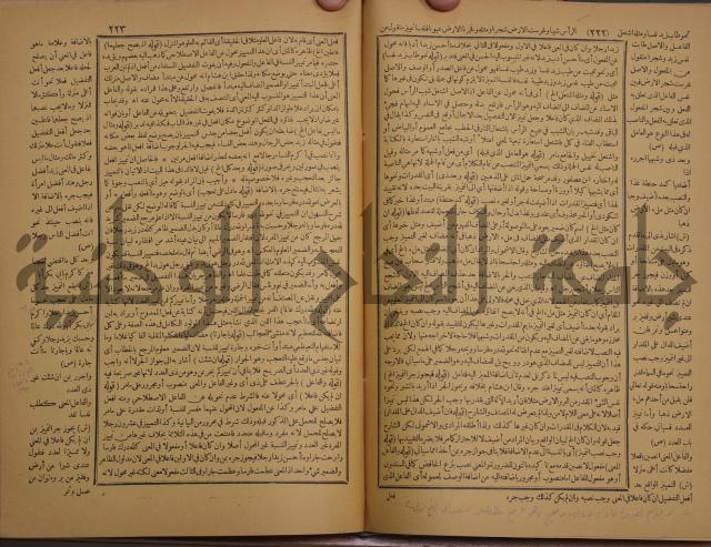 حاشية الخضري على شرح ابن عقيل على الفية ابن مالك