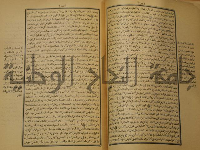 تقرير الشمس الانبابي على شرح سعد الدين التغتازاني لتلخيص المفتاح وحاشيته الشهيرة بالتجريد في