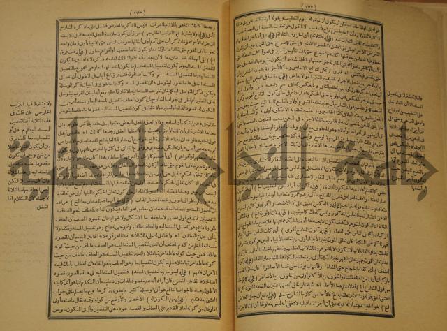 تقرير الشمس الانبابي على شرح سعد الدين التغتازاني لتلخيص المفتاح وحاشيته الشهيرة بالتجريد في