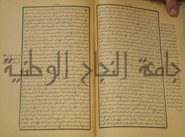 تقرير الشمس الانبابي على شرح سعد الدين التغتازاني لتلخيص المفتاح وحاشيته الشهيرة بالتجريد في