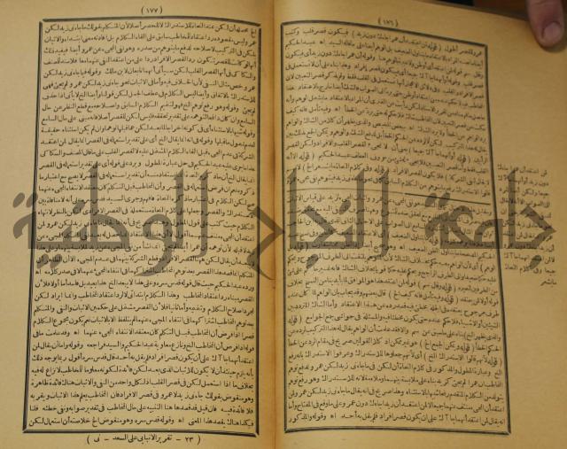 تقرير الشمس الانبابي على شرح سعد الدين التغتازاني لتلخيص المفتاح وحاشيته الشهيرة بالتجريد في