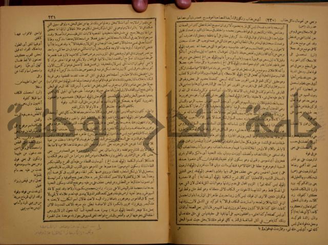 حاشية الخضري على شرح ابن عقيل على الفية ابن مالك