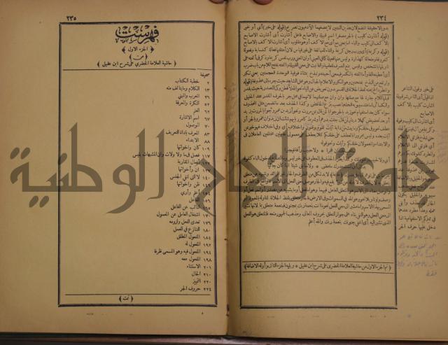 حاشية الخضري على شرح ابن عقيل على الفية ابن مالك