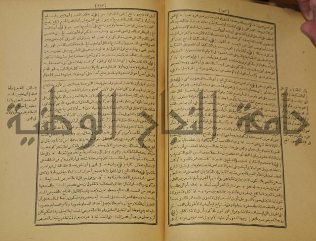 تقرير الشمس الانبابي على شرح سعد الدين التغتازاني لتلخيص المفتاح وحاشيته الشهيرة بالتجريد في