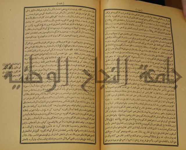 تقرير الشمس الانبابي على شرح سعد الدين التغتازاني لتلخيص المفتاح وحاشيته الشهيرة بالتجريد في