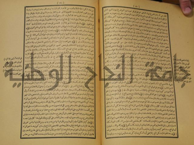 تقرير الشمس الانبابي على شرح سعد الدين التغتازاني لتلخيص المفتاح وحاشيته الشهيرة بالتجريد في