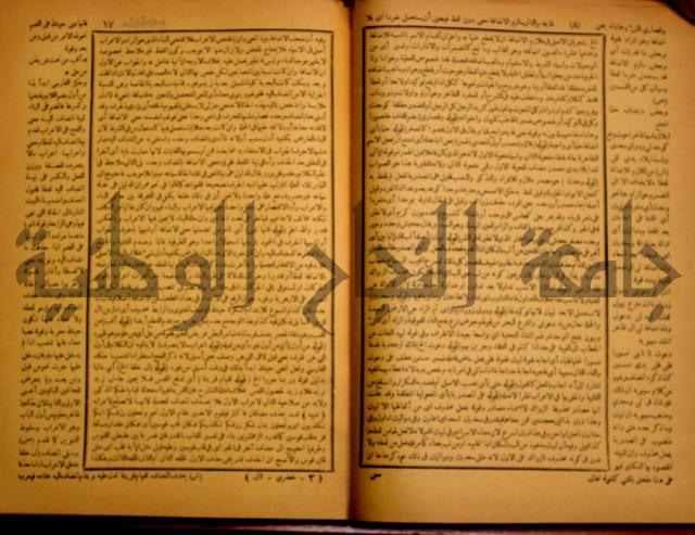 حاشية الخضري على شرح ابن عقيل على الفية ابن مالك