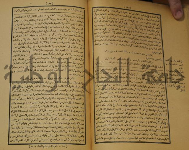 تقرير الشمس الانبابي على شرح سعد الدين التغتازاني لتلخيص المفتاح وحاشيته الشهيرة بالتجريد في