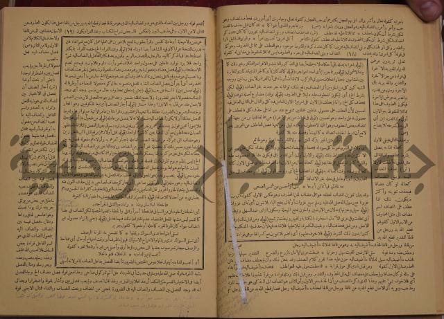حاشية الخضري على شرح ابن عقيل على الفية ابن مالك