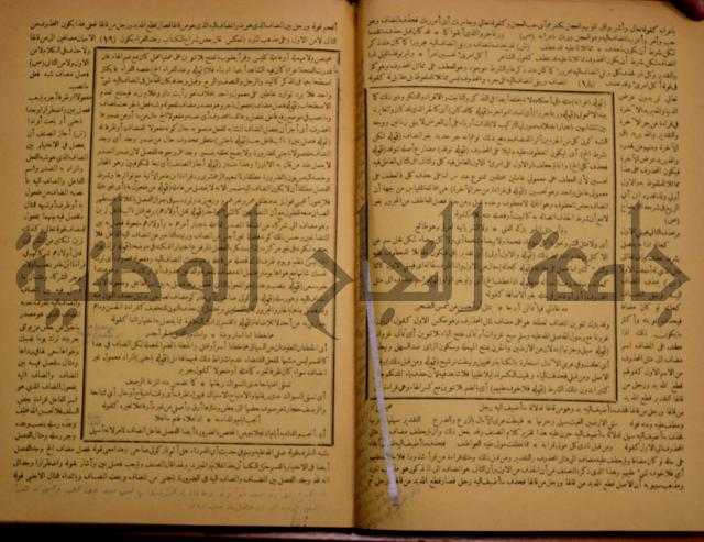 حاشية الخضري على شرح ابن عقيل على الفية ابن مالك