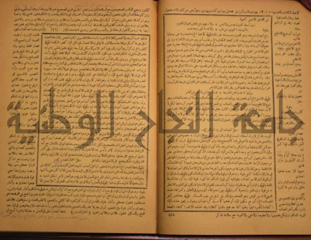 حاشية الخضري على شرح ابن عقيل على الفية ابن مالك