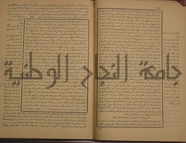 حاشية الخضري على شرح ابن عقيل على الفية ابن مالك