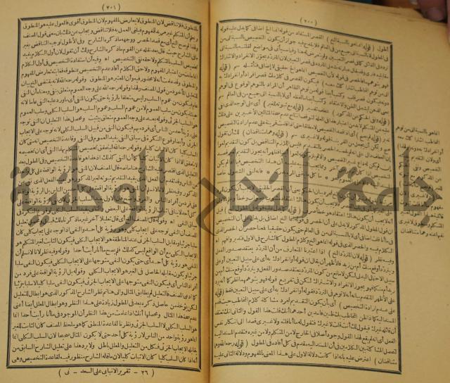 تقرير الشمس الانبابي على شرح سعد الدين التغتازاني لتلخيص المفتاح وحاشيته الشهيرة بالتجريد في
