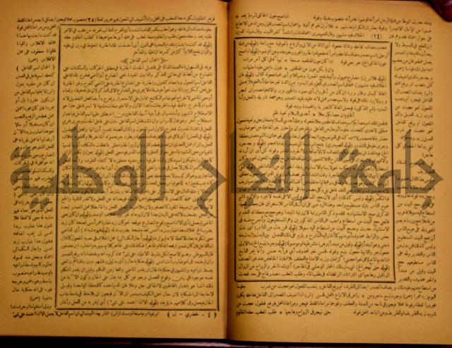 حاشية الخضري على شرح ابن عقيل على الفية ابن مالك