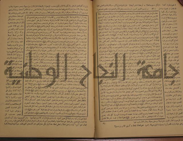 حاشية الخضري على شرح ابن عقيل على الفية ابن مالك