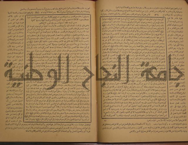 حاشية الخضري على شرح ابن عقيل على الفية ابن مالك