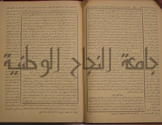 حاشية الخضري على شرح ابن عقيل على الفية ابن مالك