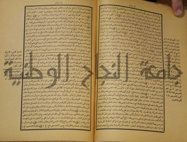 تقرير الشمس الانبابي على شرح سعد الدين التغتازاني لتلخيص المفتاح وحاشيته الشهيرة بالتجريد في