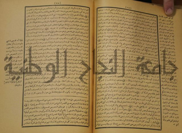 تقرير الشمس الانبابي على شرح سعد الدين التغتازاني لتلخيص المفتاح وحاشيته الشهيرة بالتجريد في