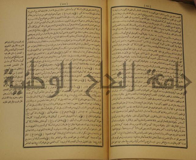 تقرير الشمس الانبابي على شرح سعد الدين التغتازاني لتلخيص المفتاح وحاشيته الشهيرة بالتجريد في