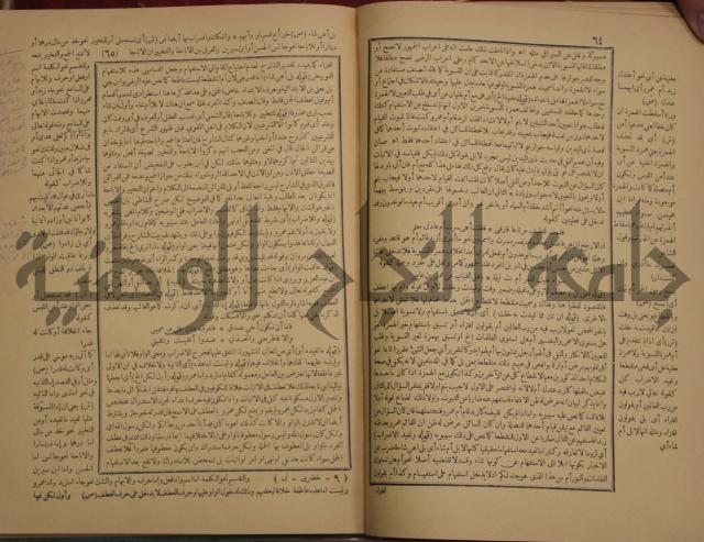 حاشية الخضري على شرح ابن عقيل على الفية ابن مالك