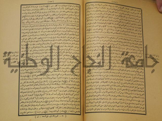 تقرير الشمس الانبابي على شرح سعد الدين التغتازاني لتلخيص المفتاح وحاشيته الشهيرة بالتجريد في