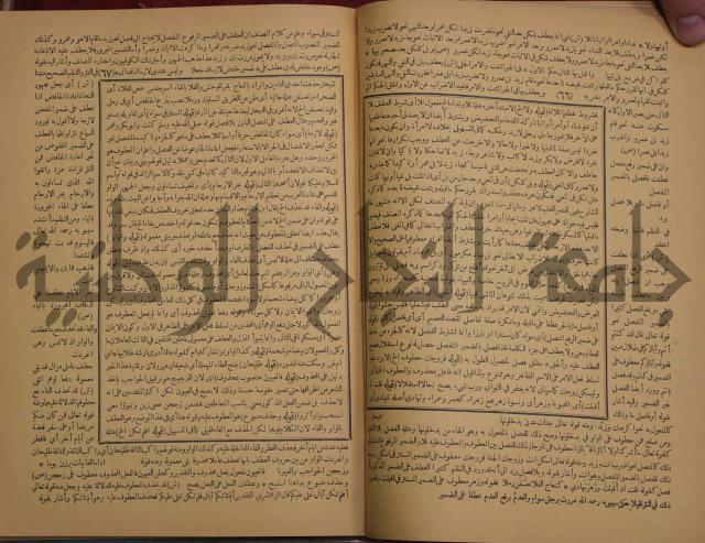 حاشية الخضري على شرح ابن عقيل على الفية ابن مالك