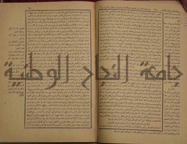 حاشية الخضري على شرح ابن عقيل على الفية ابن مالك