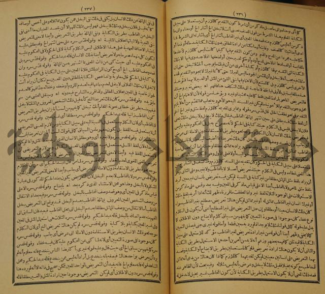 تقرير الشمس الانبابي على شرح سعد الدين التغتازاني لتلخيص المفتاح وحاشيته الشهيرة بالتجريد في